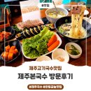 제주본국수 | [한림전복보말수제비]제주본국수 방문후기~!!