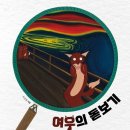 여우늘 이미지