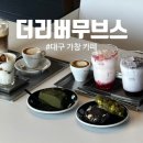 더리버무브스 - 61576 | 더리버무브스