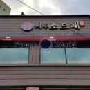 제주소드래 이미지