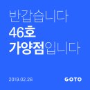 GOTO 가양점 이미지