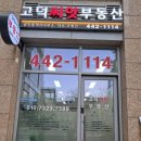 상일공인중개사사무소 이미지