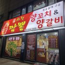 일품사천불짬뽕 | 강서구 목동 중국집 양꼬치 후기 [일품사천불짬뽕]