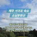 소남못펜션