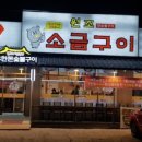 원조소금구이 이미지