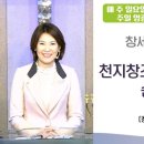 *주일영광예배* 창세기의 비밀 1강 '천지창조(바라)의 의미와 숨은 뜻은?' / 창1:1-2 / 황나임 목사 이미지