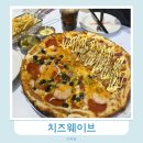 부천 피자 맛집 치즈웨이브 세트메뉴 후기