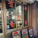 오늘술 | 선학동 고기 맛집 최가네 우해장, 술 부르는 조합 먹고온 후기