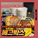 팔곡산공원 화장실 | 문정역카페 에그박스문정아이파크점 문정점심 문정빵집