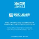 굿메디내과의원 이미지