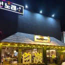 종로백탄뼈구이수성점 | 수성구 들안길 맛집 종로백탄뼈구이 수성점 리얼후기