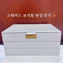 스태커스 | 스태커스 보석함 완성 후기 ✨ Stackers 스태커스 직구, 스태커스 보석함 모든 것