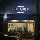 마라일번가