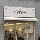 미용실입니다 - 송파구 | 부산 시청역 미용실 매직 아이롱펌 미용실입니다 솔직후기