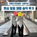 경춘로1350번길36 | [남양주 호평] 누구나 쉽고 재미있게 배우는 펜싱 - 이색취미 추천 라팡트 펜싱클럽 남양주점