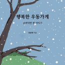 행복한가게