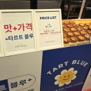 수원 AK 지하 푸드코트 에그타르트 팝업 맛집 타르트블루 내돈내산 후기