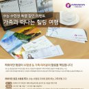 (주)하나항공여행사