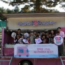 배스킨라빈스 앞 이미지