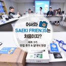 (피앤씨커뮤니케이션 | 어서와 세기프렌즈는 처음이지? 세프 3기 면접 후기 및 발대식 현장