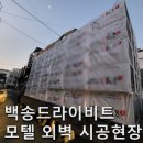 백송모텔 이미지