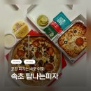 행운슈퍼 | 🍕 속초 피자 맛집 / 탐나는피자