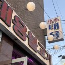 뚱땡이생삼겹 | 태용불고기 용산야장맛집 내돈내산후기