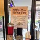 샐러리아 인천도화점 | 인천 미추홀구_ 도화동삼계탕 백세삼계탕 인천도화점에서 몸보신