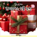 꾸러기유치원 | [꾸러기 공방] 크리스마스 선물 추천 / 어린이집 크리스마스 선물 / 유치원 크리스마스 선물