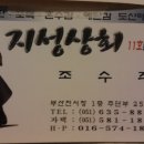 지성상회 - 수원시 장안구 수성로382번길 45 | 지성상회