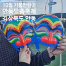 탈춤공연장 화장실 | 경북 10월 가볼만한 곳 안동탈춤축제 방문후기(백종원 더본존 레미제라블, 놀거리, 체험 등)