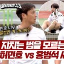 6월2일 뭉쳐야 찬다 시즌3 美친 체력왕들 '허민호 vs 홍범석'의 네버엔딩 셔틀런, 그 결과는? 영상 이미지