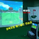 에스스크린 골프연습장 이미지