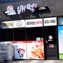 배떡나주