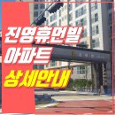 김해진영휴먼빌아파트 이미지