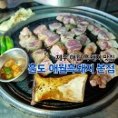 제주훈도애월흑돼지 | 제주도 애월 숯불 흑돼지 가브리살 맛집 추천 훈도 애월흑돼지 본점 내돈내산 후기