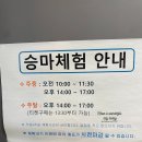 제1실내승마장(매표소) 이미지