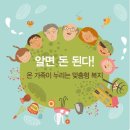 온 가족이 누리는 맞춤형 복지, 우리가족 혜택은?기초생활수급자.기초수급자.생계급여.의료급여 이미지