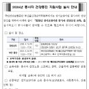 국민건강보험공단 부산울산경남지역본부 | (부산울산경남)「2026년 장기요양기관 종사자 건강증진 지원사업」실시 안내