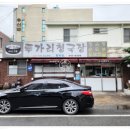 투가리청국장 이미지