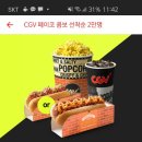 페이코 앱에서 cgv 핫도그 콤보 2천원 이미지