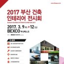 부산건축인테리어