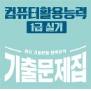 (주)시스템알앤디 | 인강 없이 컴활 1급 실기 3수 끝에 합격 후기 | 독학 교재 추천 : 시나공 vs 이기적 컴활 비교 | 필기...