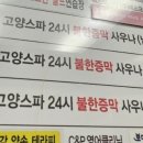 고양스파24시불한증막사우나 이미지