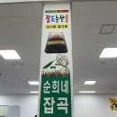 순희네잡곡