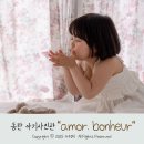 아모르(Amor) | 동탄 아기 사진관, 주니어 사진관 amor bonhuer, 아모르보네르 촬영 후기