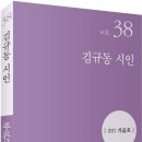 계간 푸른사상 2021 겨울호(통권 38호) 이미지