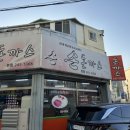 손앤손 돈까스 이미지