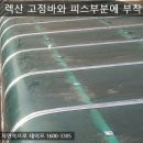 태풍과 장마가 오기전에 판넬, 렉산 지붕 이음매 누수 우려 어떤 방수방법이 좋을까요?
