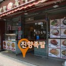 종로족발 이미지